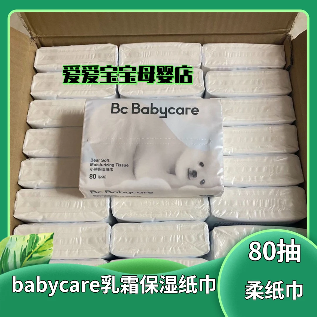 熊柔巾婴儿保湿纸巾宝宝专用超柔乳霜柔纸巾抽纸babycare