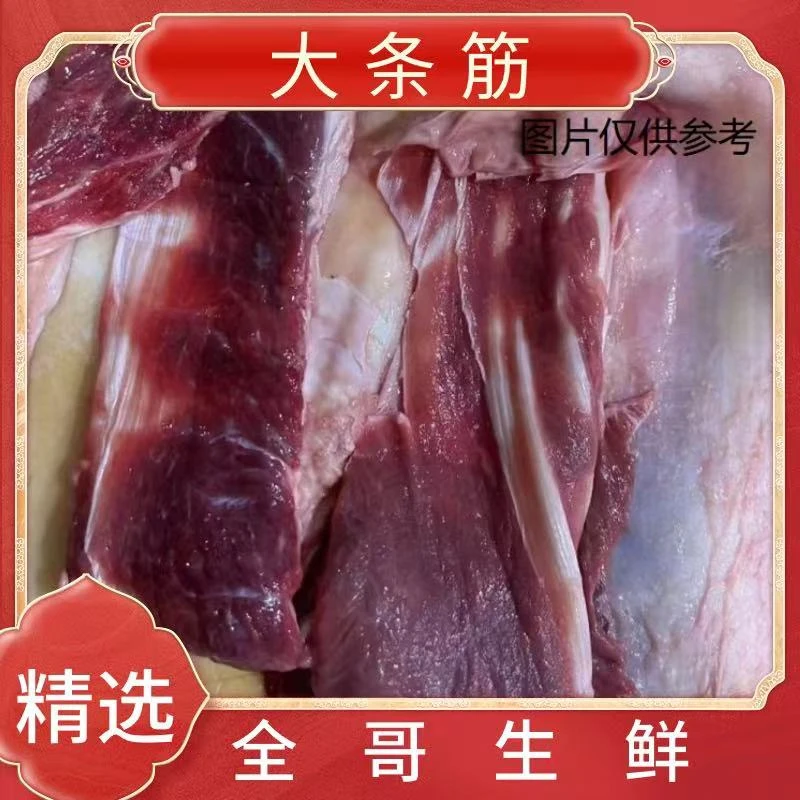 【大条筋】 全哥生鲜 国产清真  内蒙黄牛肉5斤装