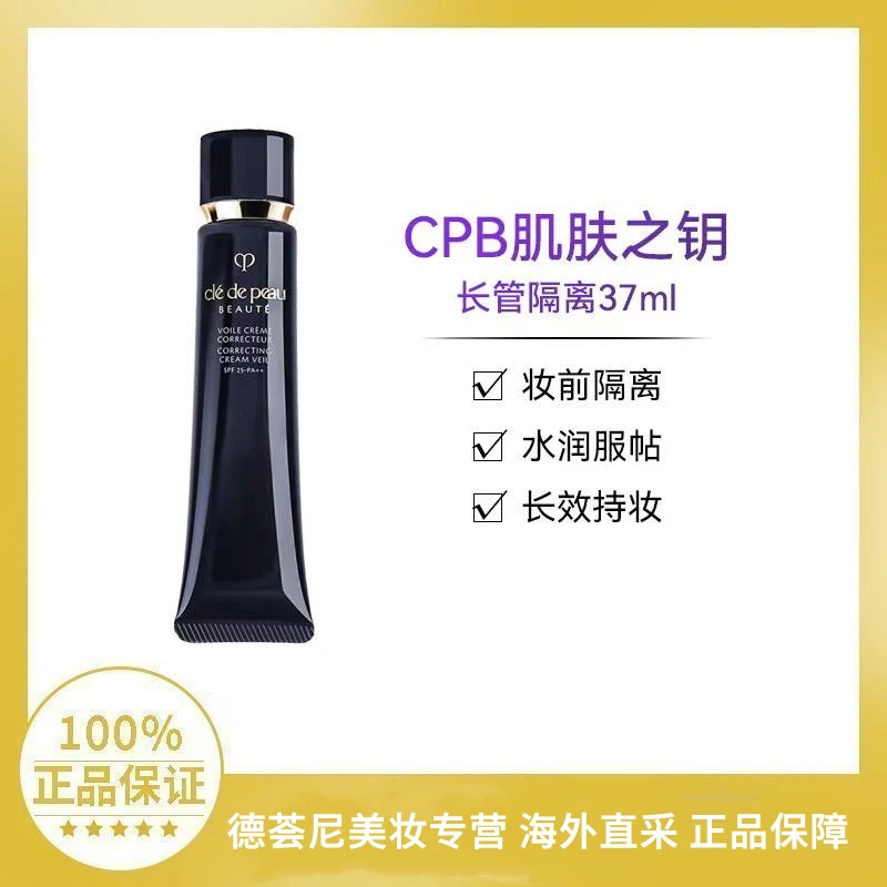CPBB黑长管隔离裸妆提亮肤色滋润清爽妆前乳SPF25+