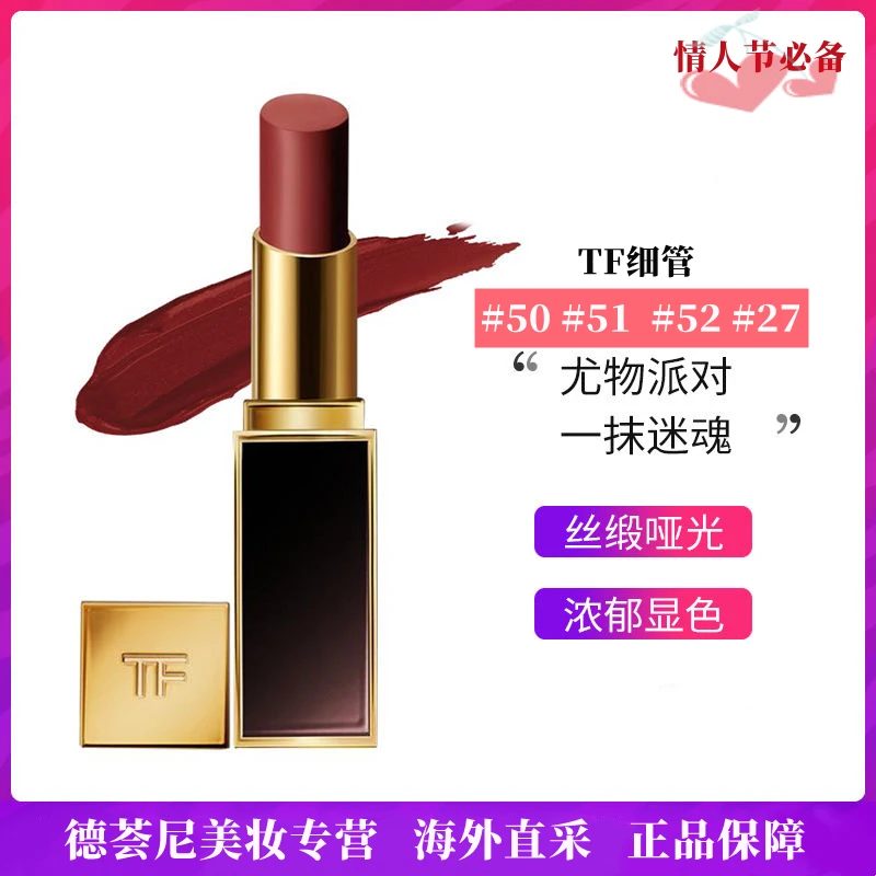 Tom for口红#50 51 52汤姆福德细黑管不掉色口红 情人节礼物
