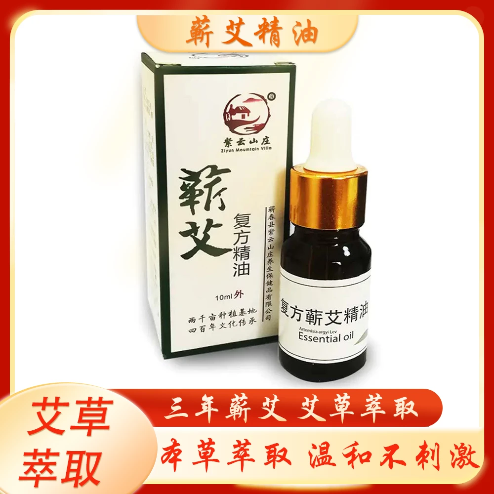 蕲艾精油艾灸蕲艾萃取草籽精油身体止痒精华草本家用瓶装草本精油