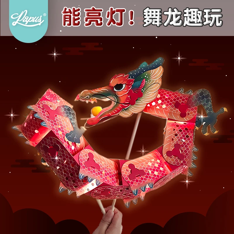 papus/纸+艺社原创国潮新国玩镂空舞龙手工灯笼材料包传统非遗