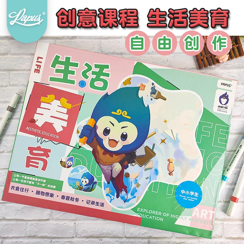 papus/纸+艺社 生活美育益智类 儿童手工纸艺作品 安全有趣 学习