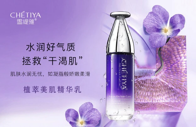 【小分子】雪缇雅植萃美肌精华乳