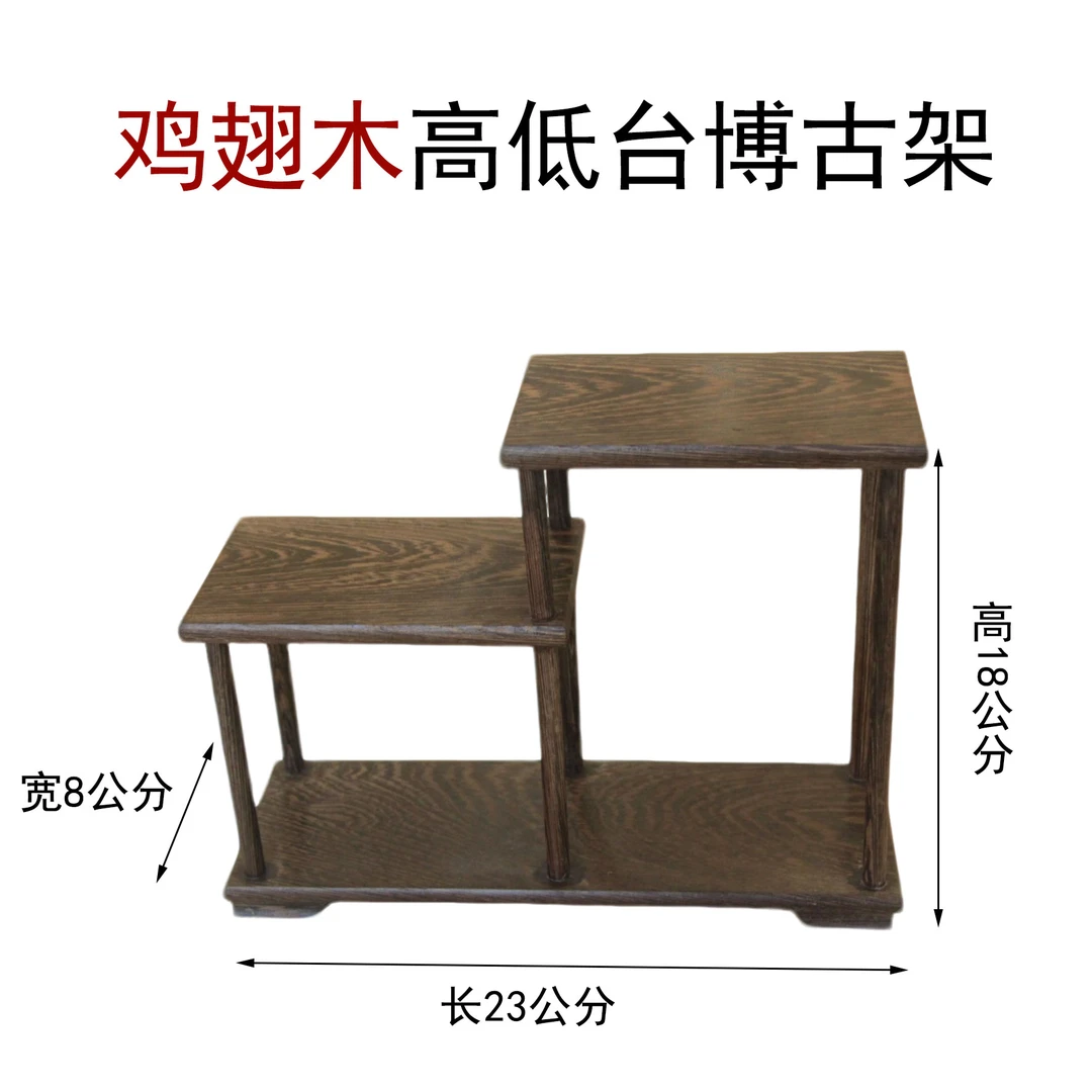 【鸡翅木高低台】博古架高低二联台置物架子茶具垫子底座