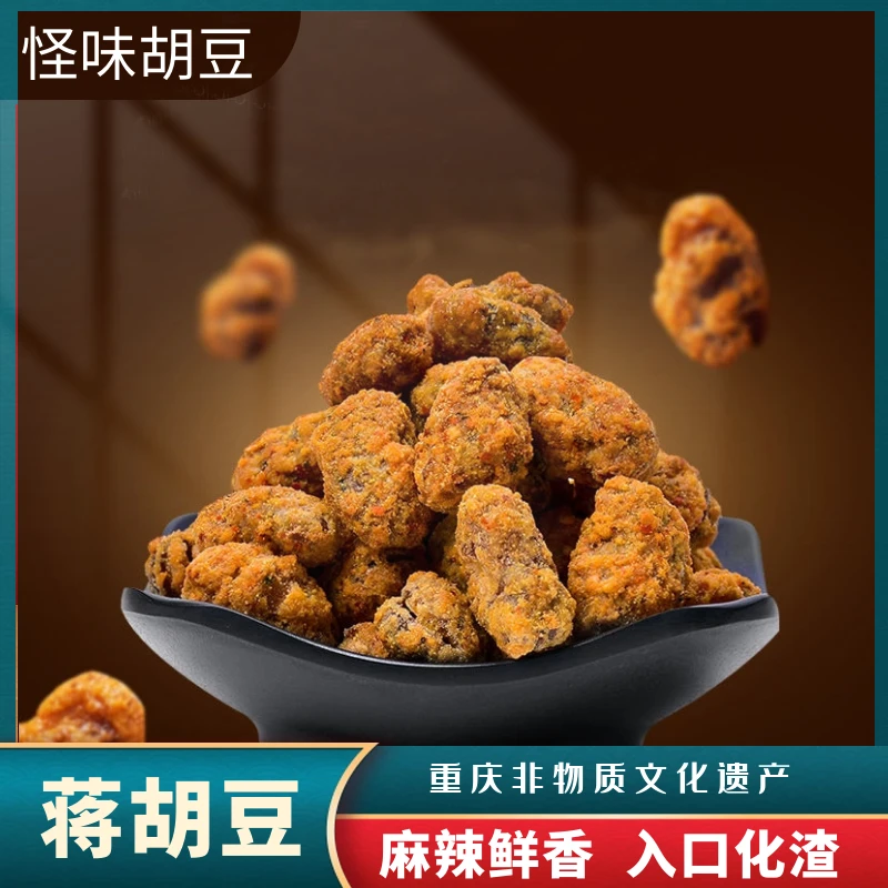 【蒋胡豆】正宗重庆特产小吃非遗怪味胡豆零食100g怪味蚕豆兰花豆