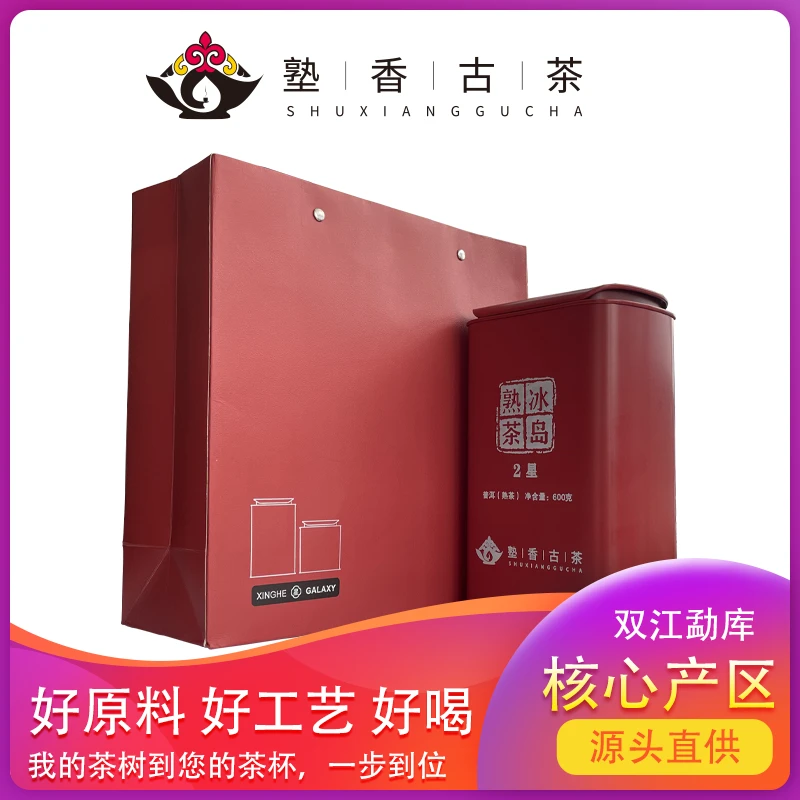 塾香古茶|冰岛熟茶龙珠（2星）双罐礼盒1200g