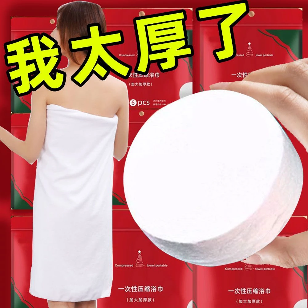 一次性压缩浴巾旅行便携加厚特大吸水不掉毛浴巾一次性浴巾超厚