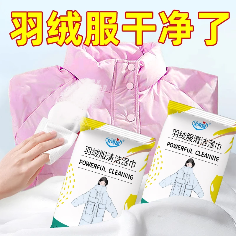 羽绒服清洁湿巾免洗去污神器衣服清洗干洗剂衣物污渍清洁剂一擦净