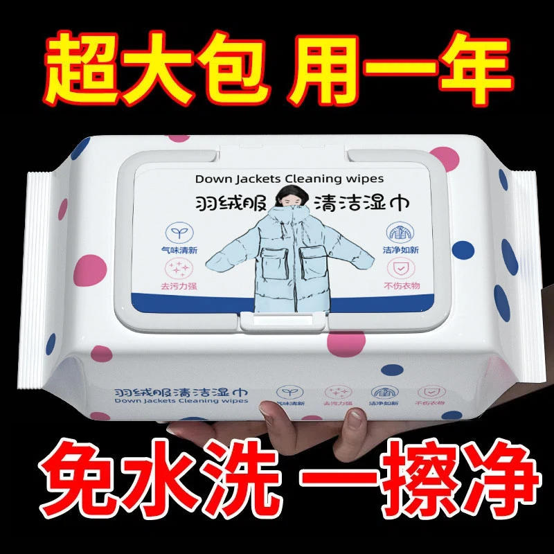入冬神器羽绒服免洗清洁剂湿纸巾清洁湿巾干洗剂去油去污渍清洗剂