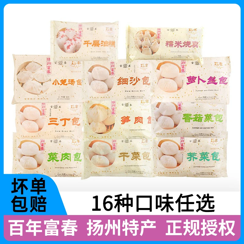 扬州富春包子茶社风味蟹黄包菜肉三丁包烧麦速冻包子面点礼盒套装