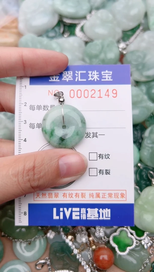 【闪购商品】翡翠颈饰未镶嵌2149......