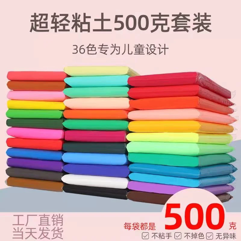24色无毒超轻粘土500克大包装橡皮泥彩泥儿童手工diy宝宝最爱大包