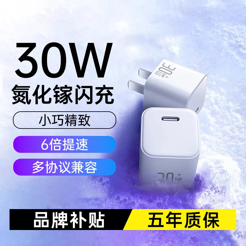 快充30W充电器适用苹果16/15/14pro氮化镓快充PD13/12/11
