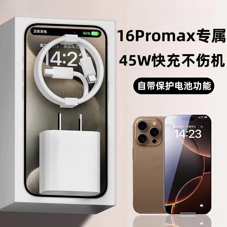 适用苹果16promax专用45w快充iPhone16pd充电器TypeC充电线数据线