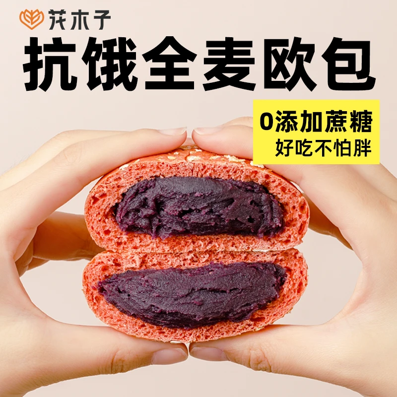 花木子花木子全麦夹心欧包（紫薯+巧克力）直播专享