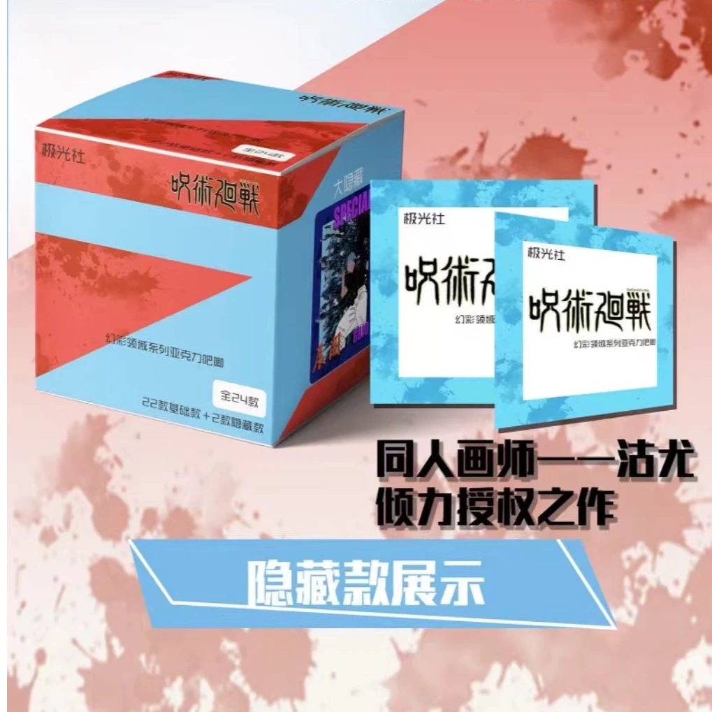 咒术回战 极光社同人亚克力吧唧徽章（代拆）