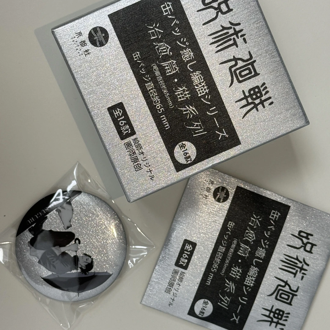 京都社 咒术回战我与猫系列典藏徽章盲盒（代拆）