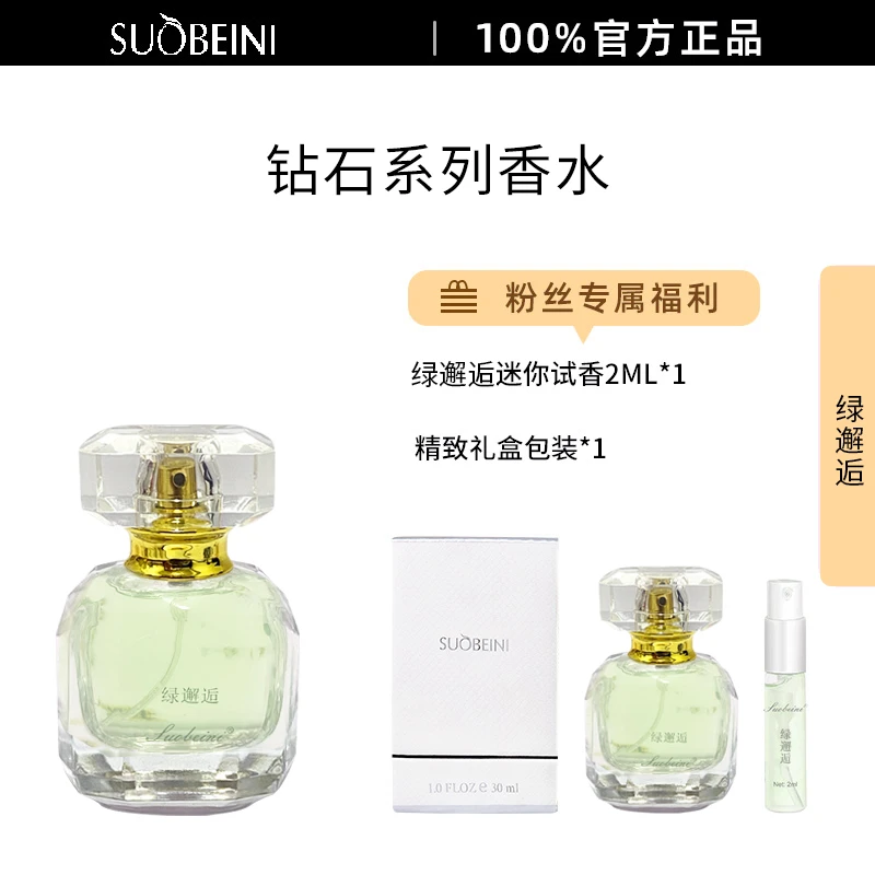 【绿邂逅】香水持久留香清新淡香淡雅好闻花香30ML