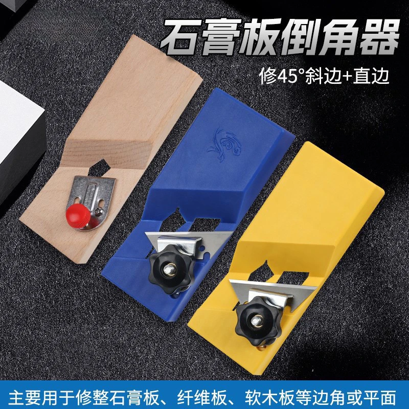 石膏板聚酯纤维吸音板倒角刨子 45度斜角直角修边倒角工具