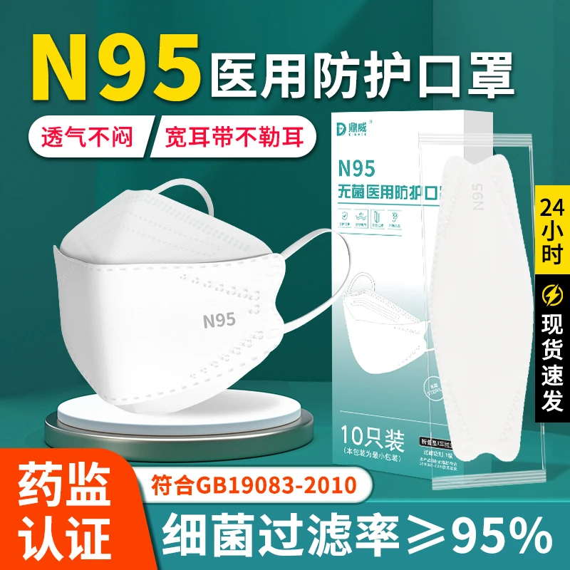 鼎威n95无菌医用防护口罩一次性医疗级别秋冬立体灭菌单独包装