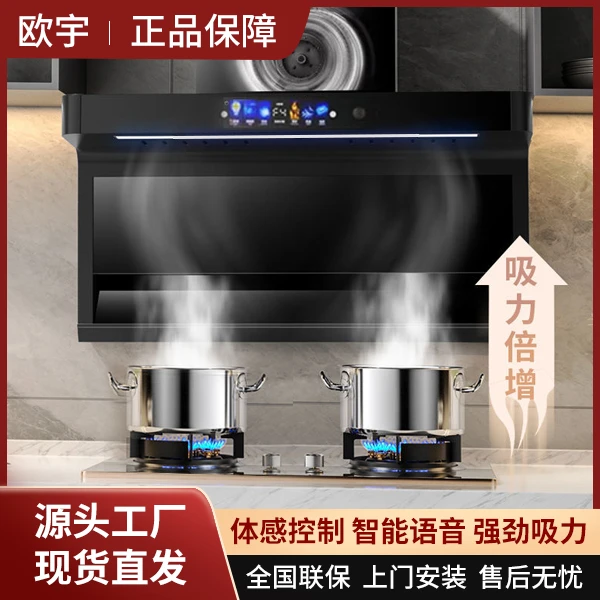 新款7字型抽油烟机顶侧双吸小型声控ai挂式智能语音吸烟机