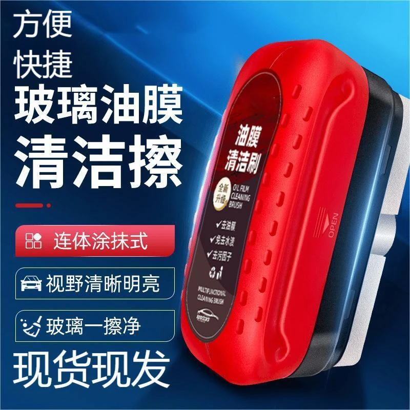 玻璃油膜清洁擦红色强力去除前挡侧窗后视镜污去除汽车油膜清洁刷