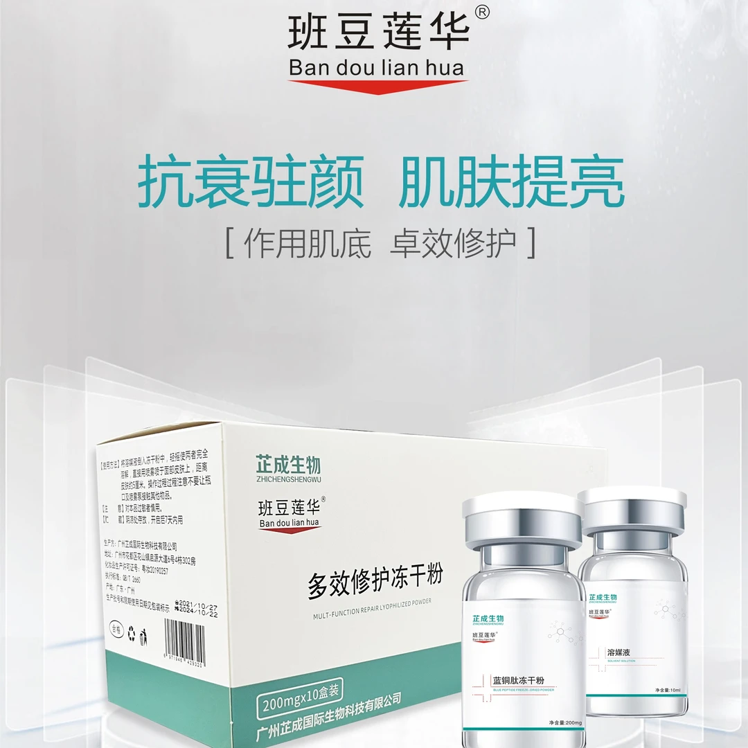 【2盒】班豆莲华多效修护冻干粉