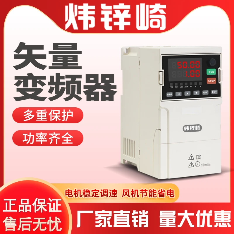 炜锌崎三相380V通用变频器电机调速水泵恒压供水Inverter/VFD/AFD