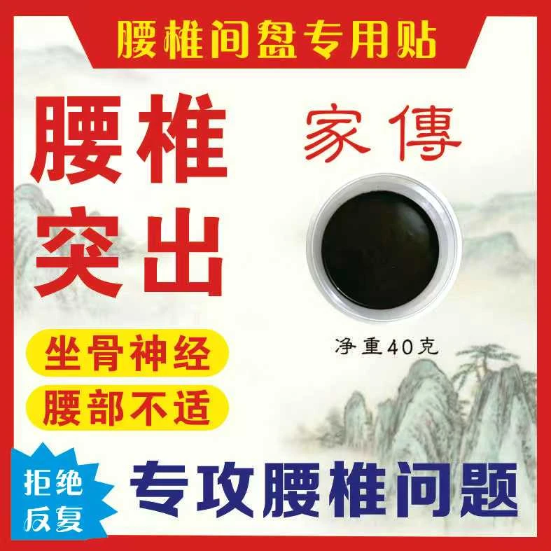 腰椎不适腰椎专用贴