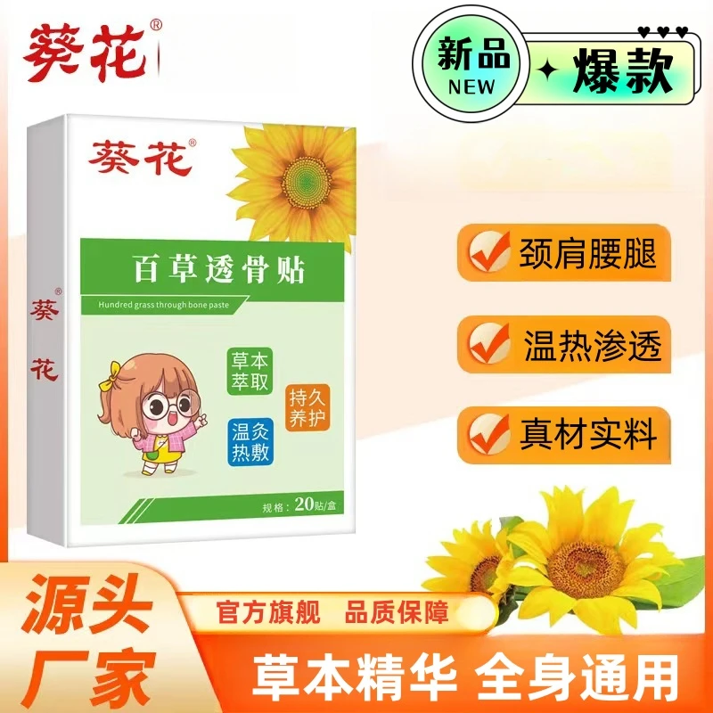 葵花百草透骨贴颈肩腰腿膝盖关节艾草热敷贴肩膀疼疼怕凉抬臂困难