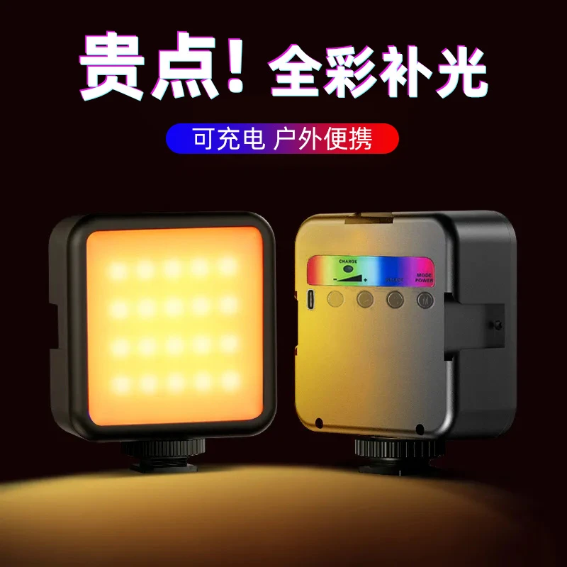 RGB补光灯三色温影视补光外拍灯创意彩色豆腐灯口袋灯直播短视频