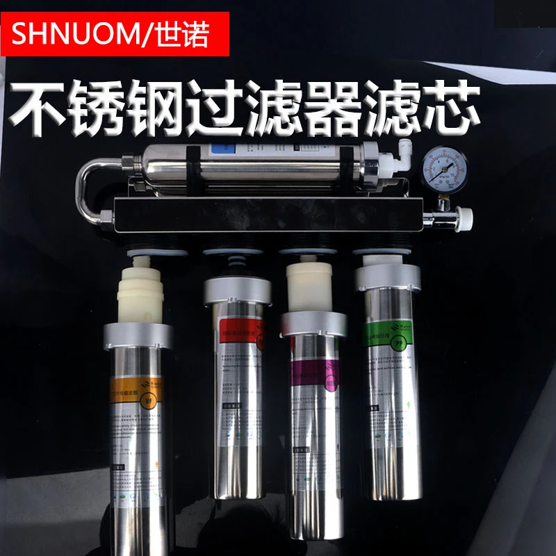 5级家用不锈钢净水器滤芯PP棉中空UF超滤膜前置颗粒碳后置活性炭