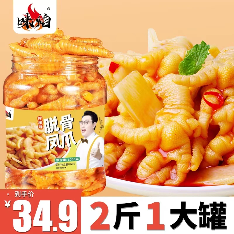 酸辣无骨鸡爪鸡脚柠檬凤爪解馋小零食小吃休闲食品网红爆款下酒菜