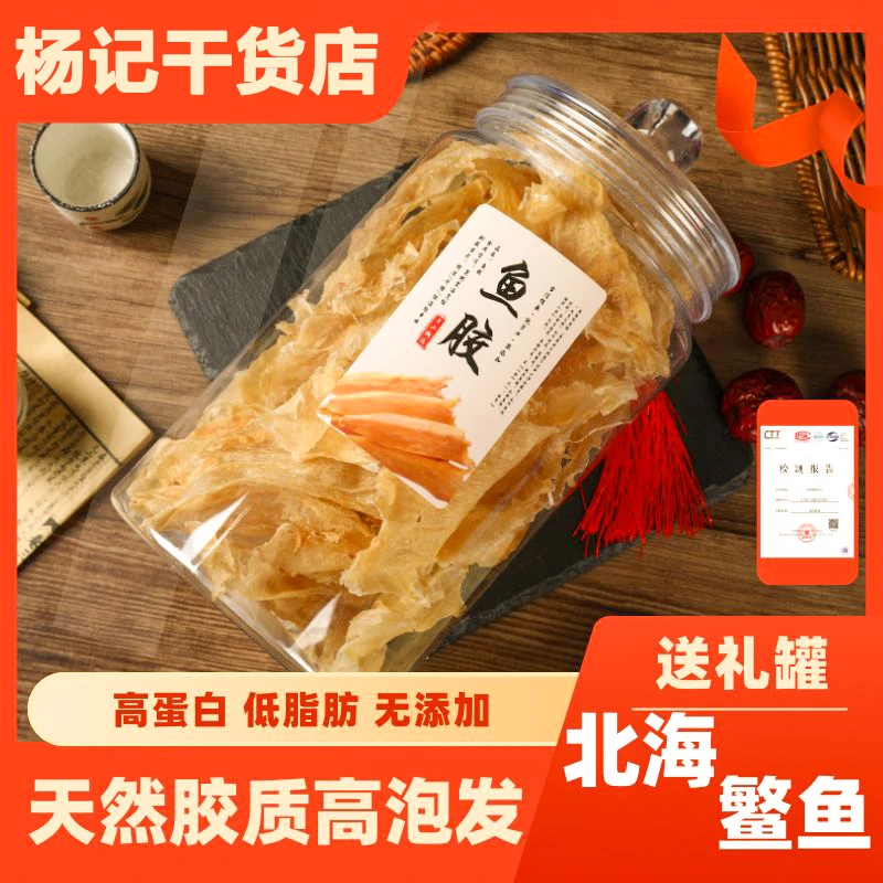 【到手半斤！】北海鳘鱼胶深海花胶煲汤花胶干品孕妇ZBJ3