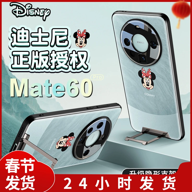 迪士尼适用于华为mate60pro手机壳高端创意拉杆隐形支架防摔磨砂