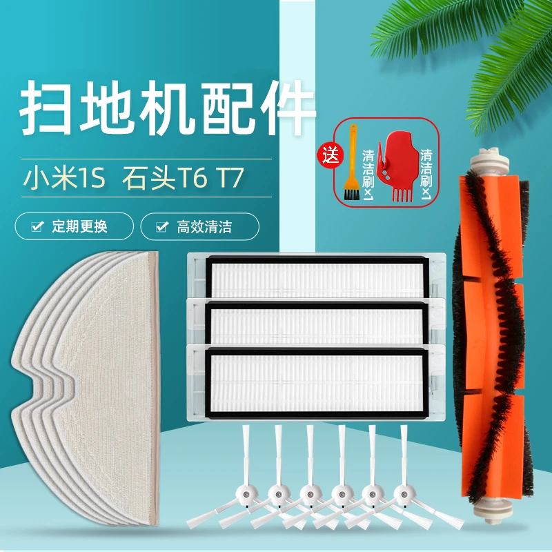 适配小米米家扫地机器人配件SDJQR01RR/03RR/1S滤网边滚刷拖抹布