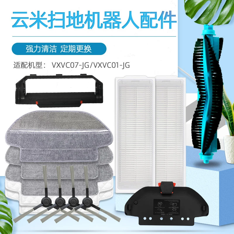 骁将配云米扫拖一体机器人Pro配件X2 VXVC07/01-JG拖布滚边刷滤网