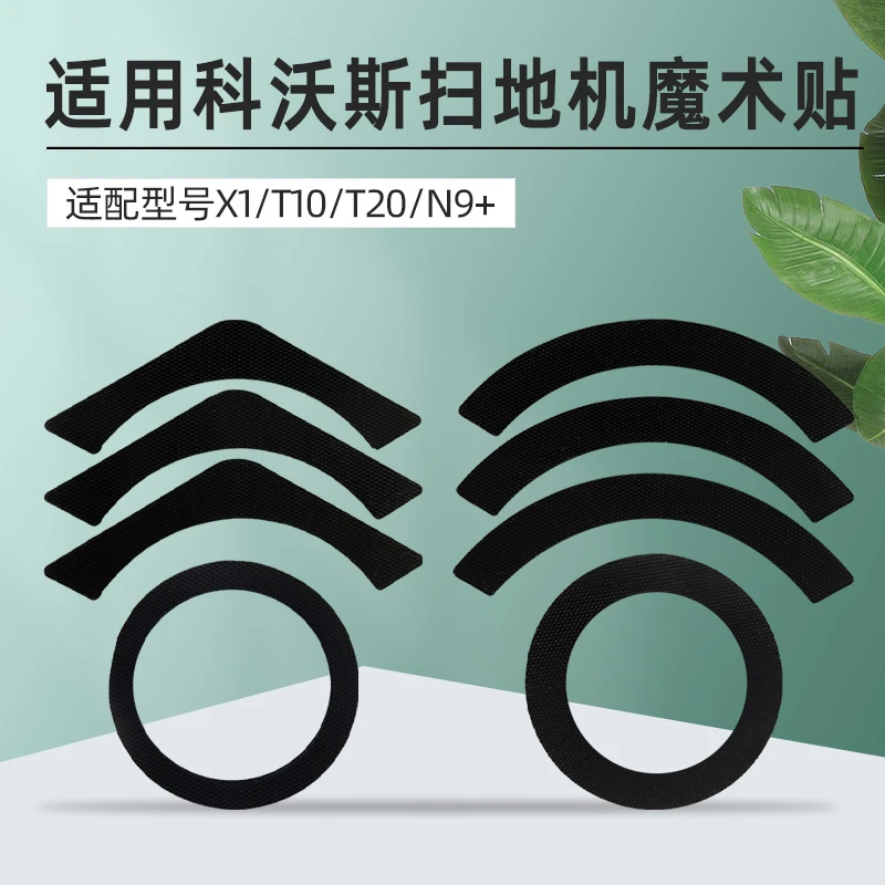 适配科沃斯N9+/X1/T10 OMNI/TURBO扫地机器人魔术贴抹布支架配件