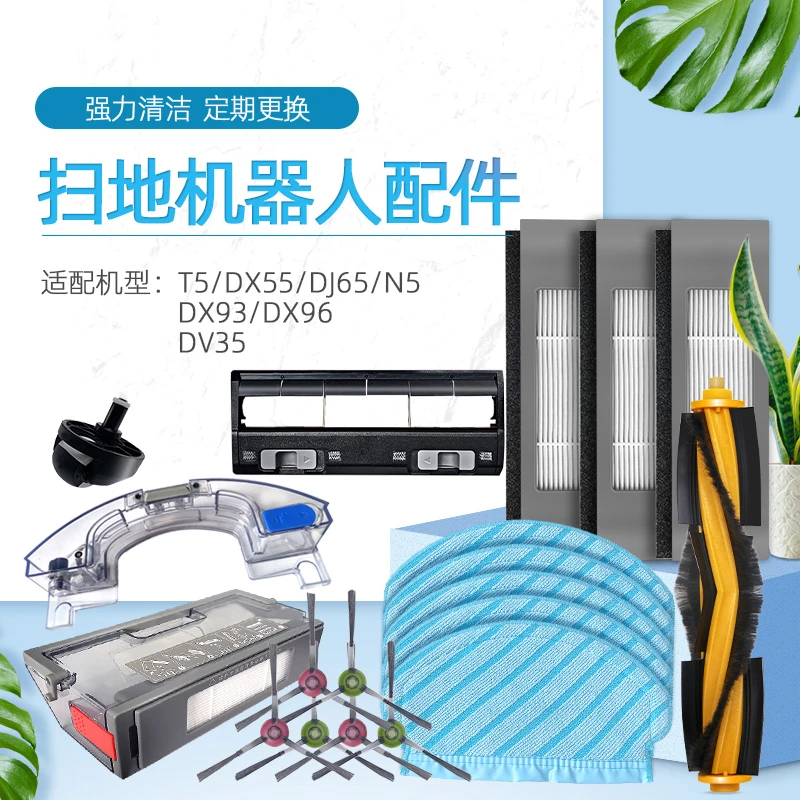 骁将适配科沃斯扫地机器人配件T5 N8 DX55 DJ65 DV35滤网滚刷抹布