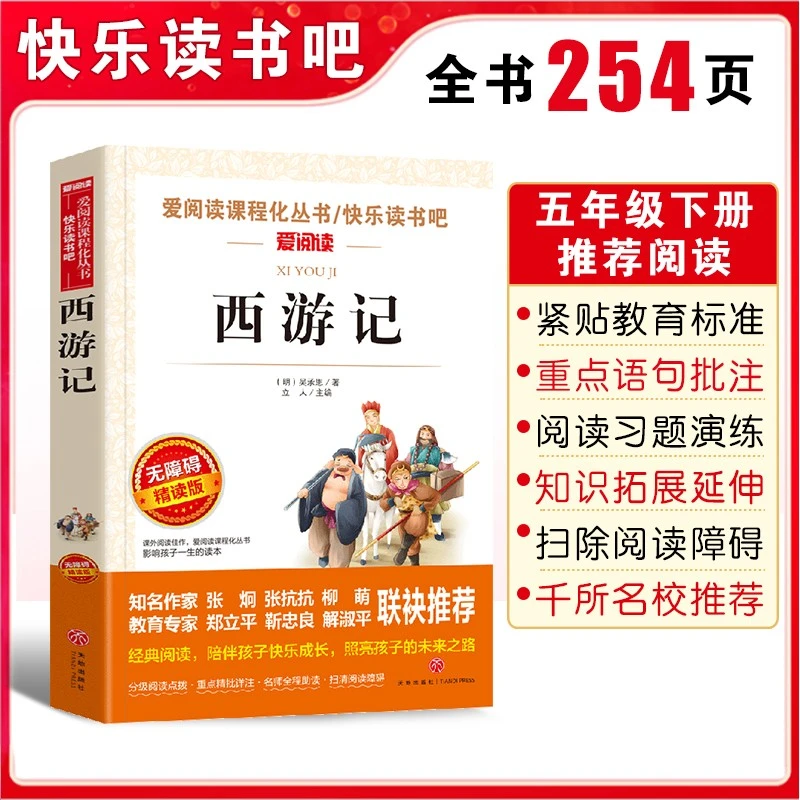 西游记原著完整版初中版中学生青少年版七年级上册必读书人教版N