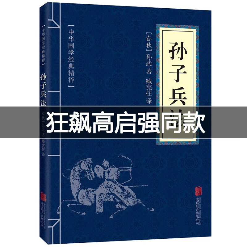 正版包邮孙子兵法原文注释译文 中华国学 孙子兵法著作经典解读