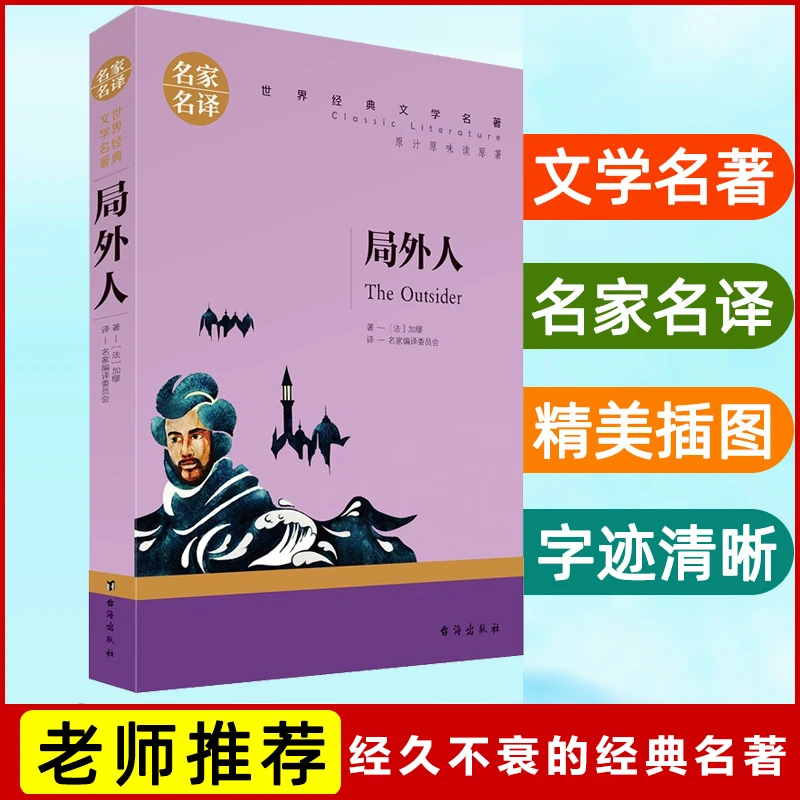正版包邮 局外人 加缪著初中生青少年课外书必读中学生初一初二O