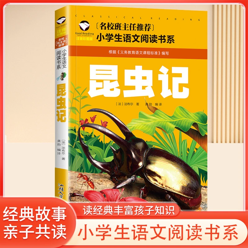 法布尔昆虫记彩图注音版原著正版 6-10小学生一二三年级课外书N