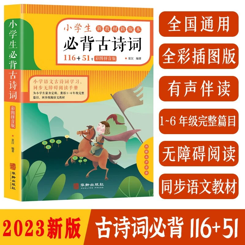 小学生必背古诗词/初中生必背古诗文教材小学一到六年级必备大全