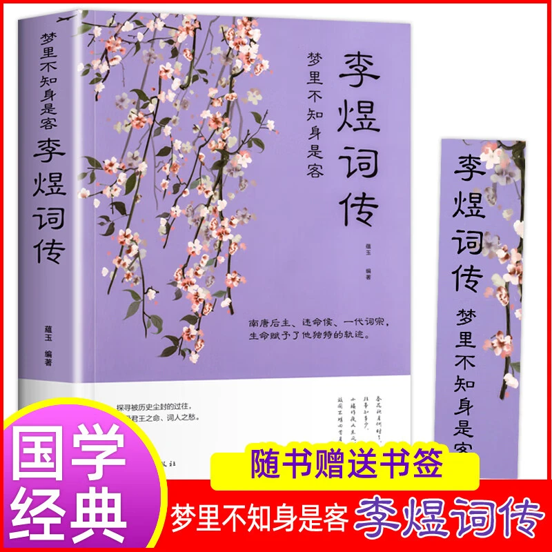 李煜诗词全集古诗词大全书籍古代诗歌古诗词大会唐诗宋词书籍N