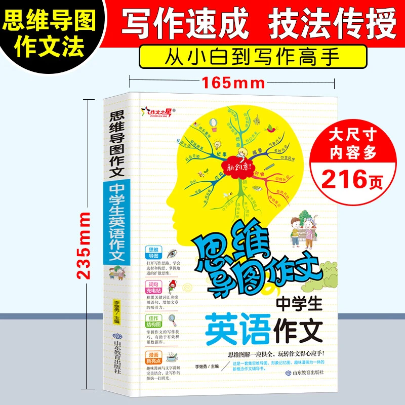 中学生英语作文初中作文辅导思维导图形象记忆图趣味漫画为一体N