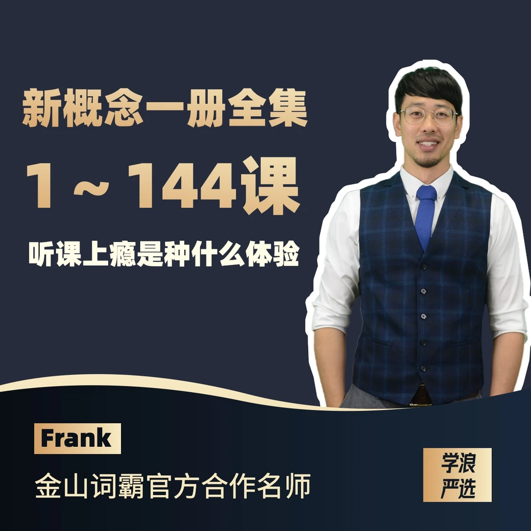 Frank新概念全一册（成人版）
