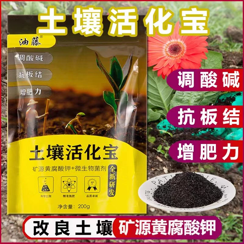 油藤矿黄腐殖酸钾枯草芽孢菌杆菌微生物菌剂菌肥土壤活化宝促进根