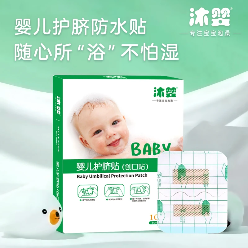 【护脐贴5盒】婴幼儿一次性无菌新生儿透气洗澡游泳脐带贴防水护肚